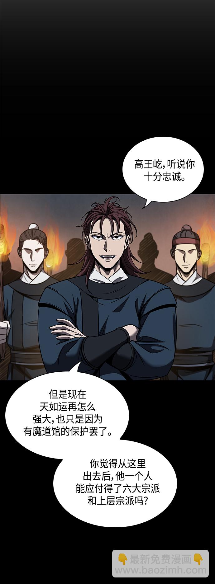 🍟某天成为魔神 085. 第34章 以夷制夷（2） 第43页