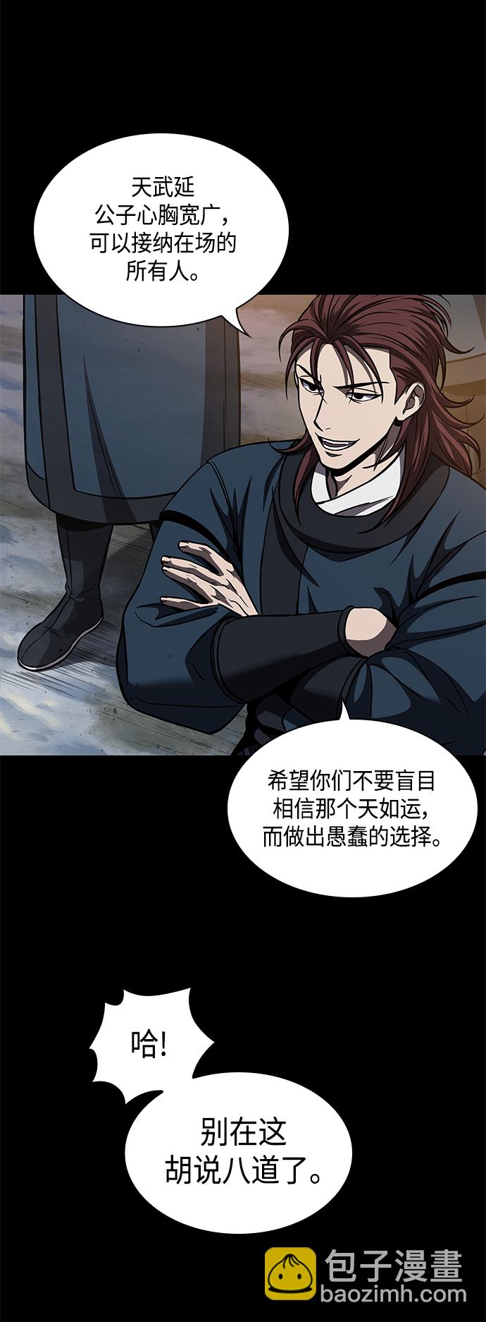 🍟某天成为魔神 085. 第34章 以夷制夷（2） 第44页