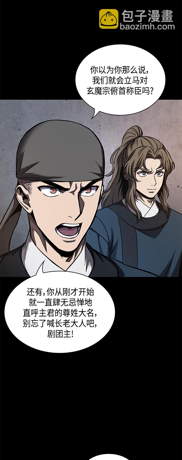 🍟某天成为魔神 085. 第34章 以夷制夷（2） 第45页