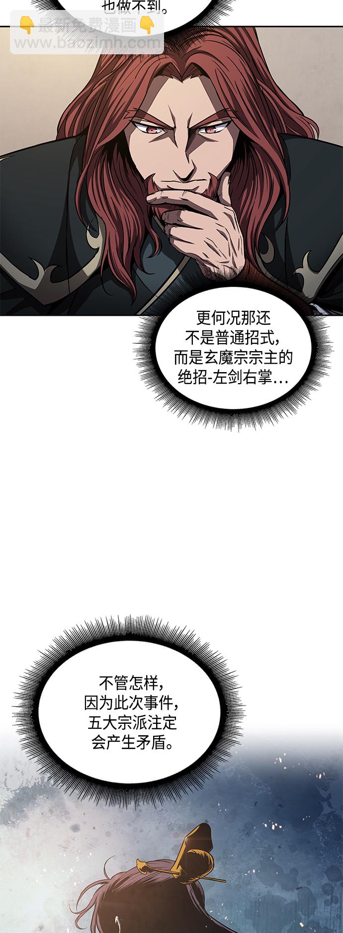🍟某天成为魔神 087. 第35章 小教主的资格（1) 第11页