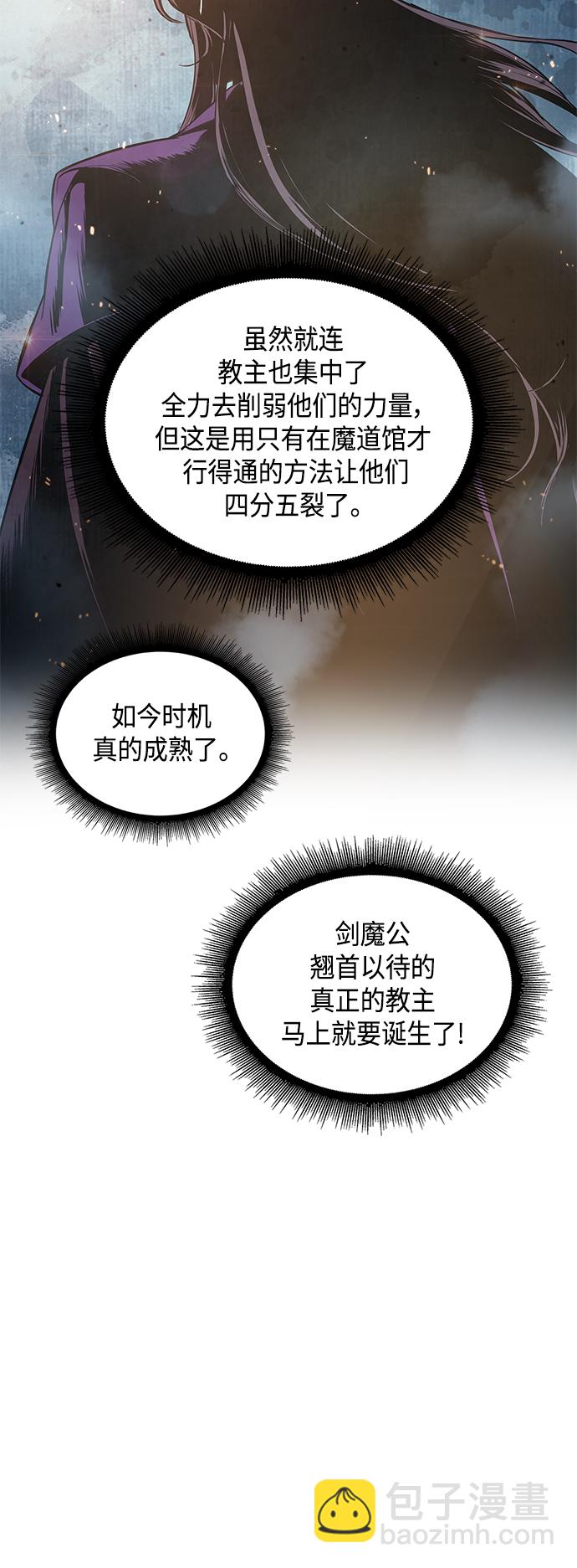 🍟某天成为魔神 087. 第35章 小教主的资格（1) 第12页