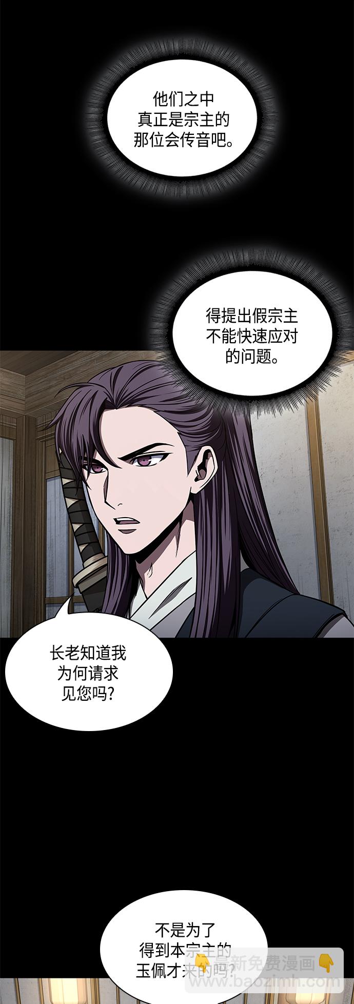 🍟某天成为魔神 089. 第35章 小教主的资格（3) 第15页