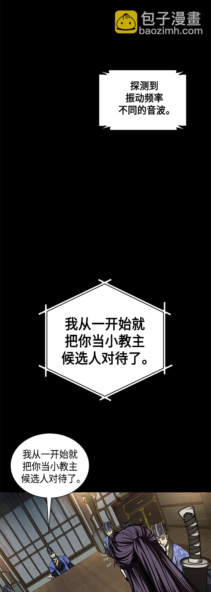 🍟某天成为魔神 089. 第35章 小教主的资格（3) 第19页