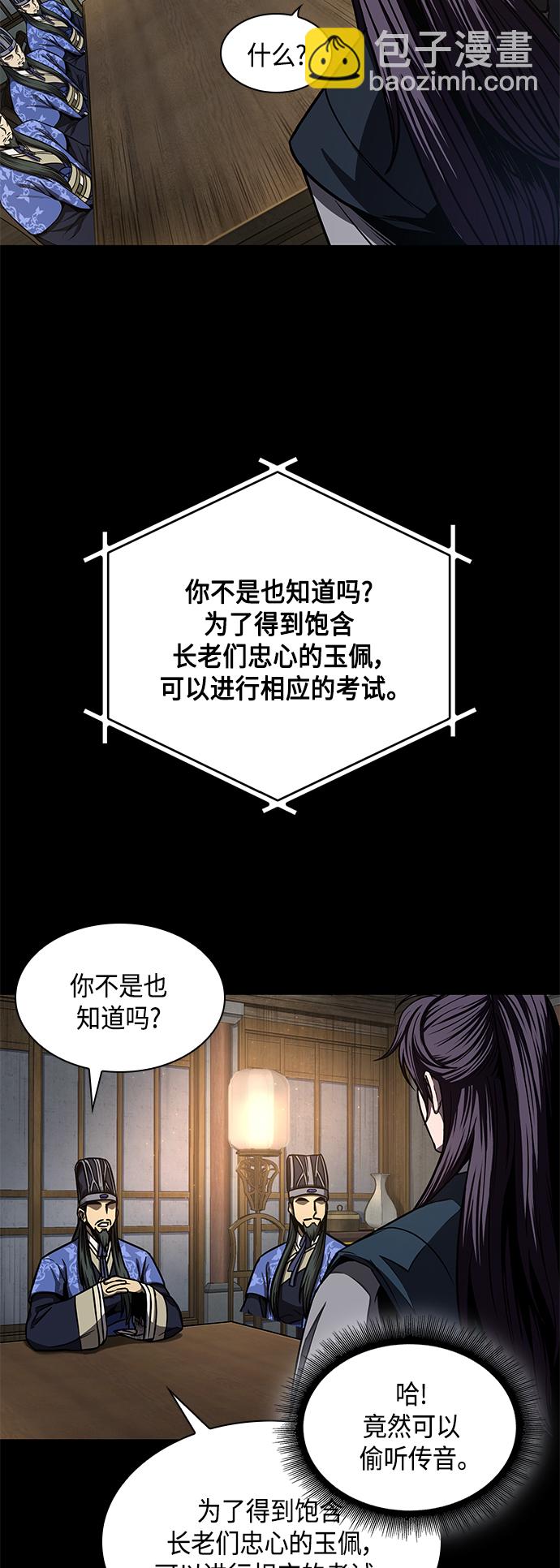🍟某天成为魔神 089. 第35章 小教主的资格（3) 第20页