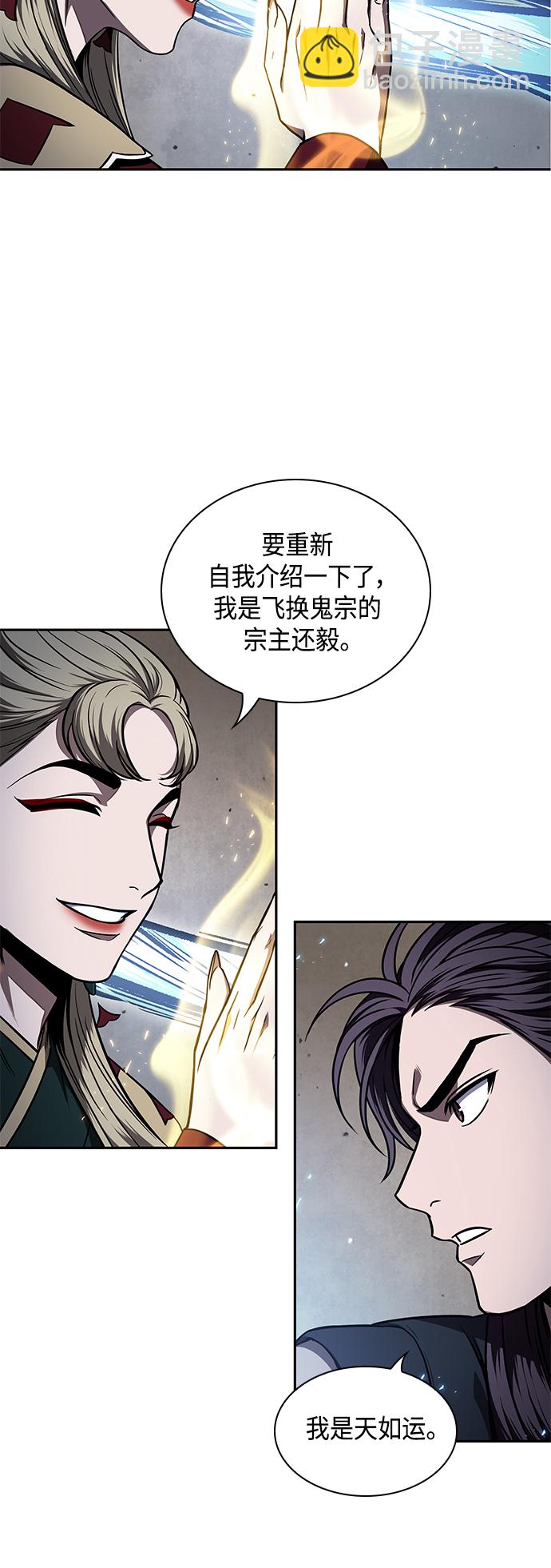 🍟某天成为魔神 089. 第35章 小教主的资格（3) 第24页
