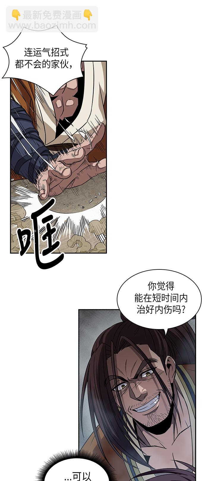 🍟某天成为魔神 010. 第5章 毛孩子，我收你当徒弟吧（2） 第17页