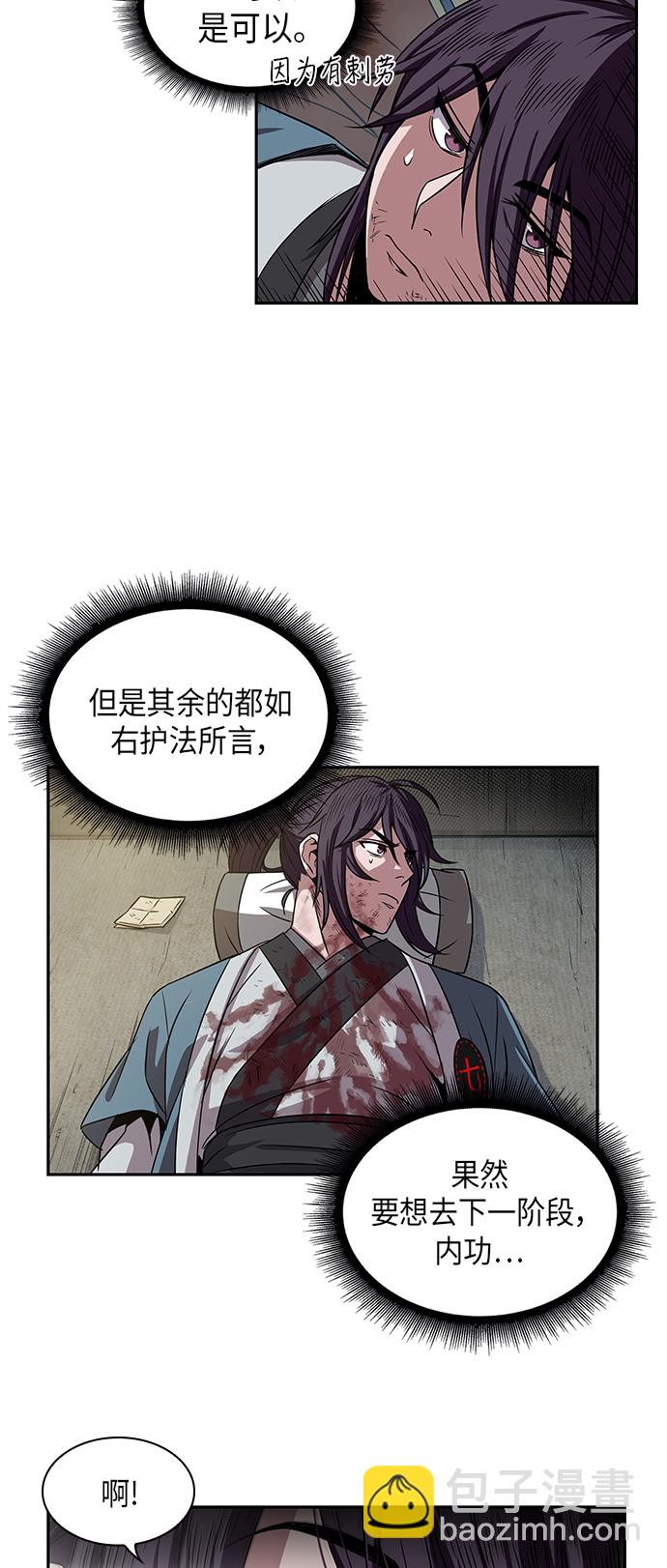🍟某天成为魔神 010. 第5章 毛孩子，我收你当徒弟吧（2） 第18页