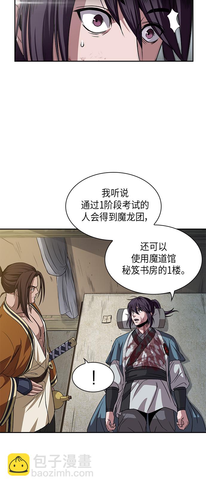 🍟某天成为魔神 010. 第5章 毛孩子，我收你当徒弟吧（2） 第19页