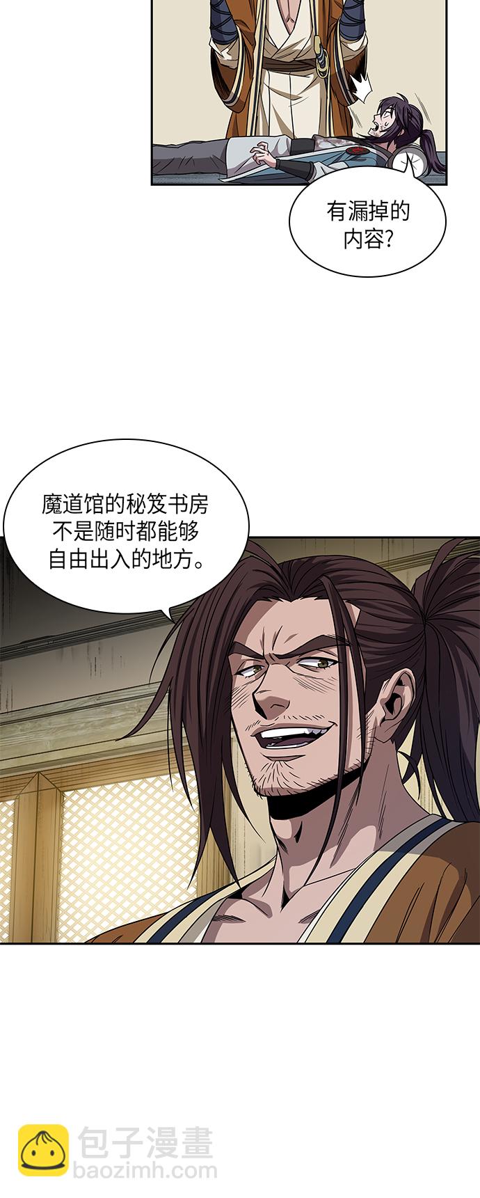 🍟某天成为魔神 010. 第5章 毛孩子，我收你当徒弟吧（2） 第21页