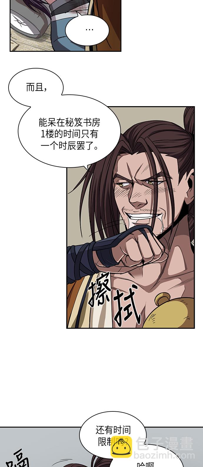 🍟某天成为魔神 010. 第5章 毛孩子，我收你当徒弟吧（2） 第25页