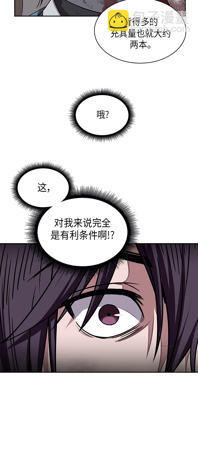 🍟某天成为魔神 010. 第5章 毛孩子，我收你当徒弟吧（2） 第27页