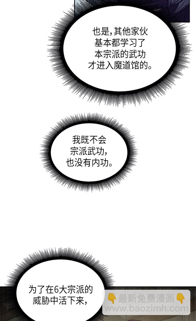 🍟某天成为魔神 010. 第5章 毛孩子，我收你当徒弟吧（2） 第31页