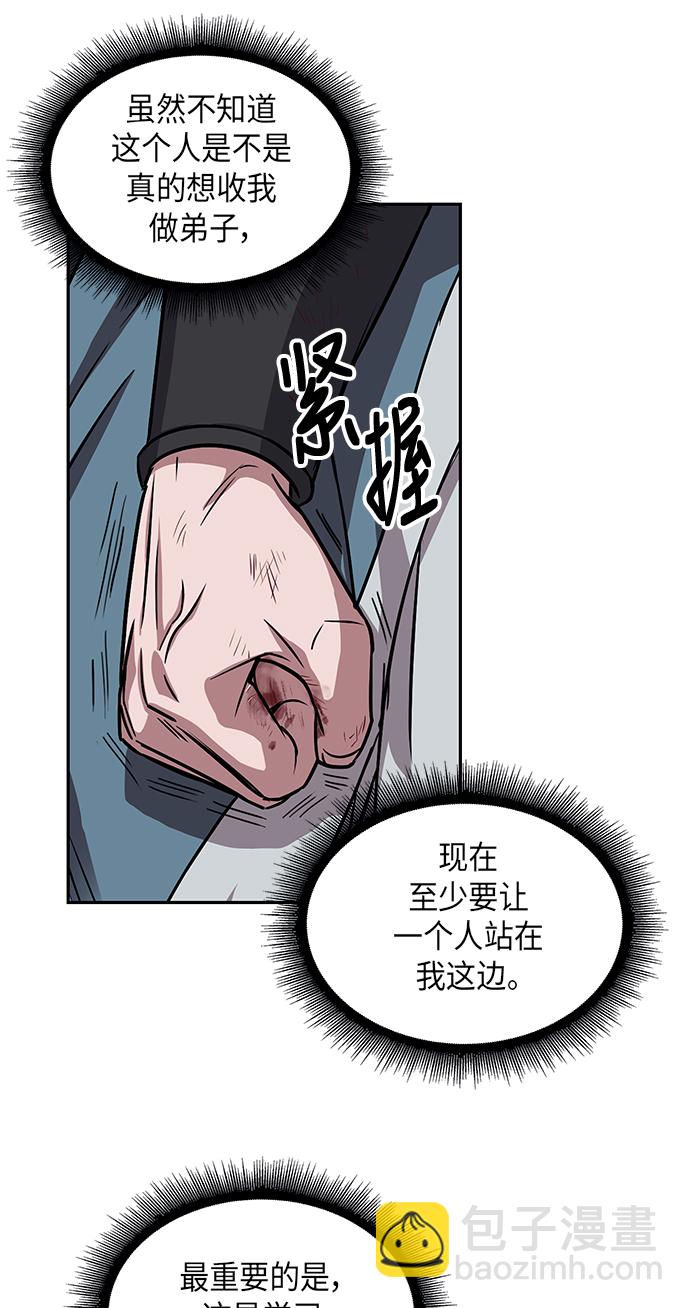 🍟某天成为魔神 010. 第5章 毛孩子，我收你当徒弟吧（2） 第36页