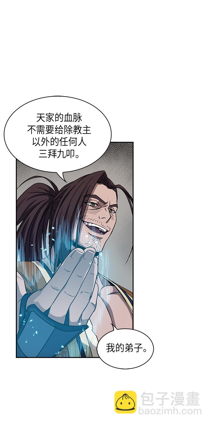🍟某天成为魔神 010. 第5章 毛孩子，我收你当徒弟吧（2） 第45页