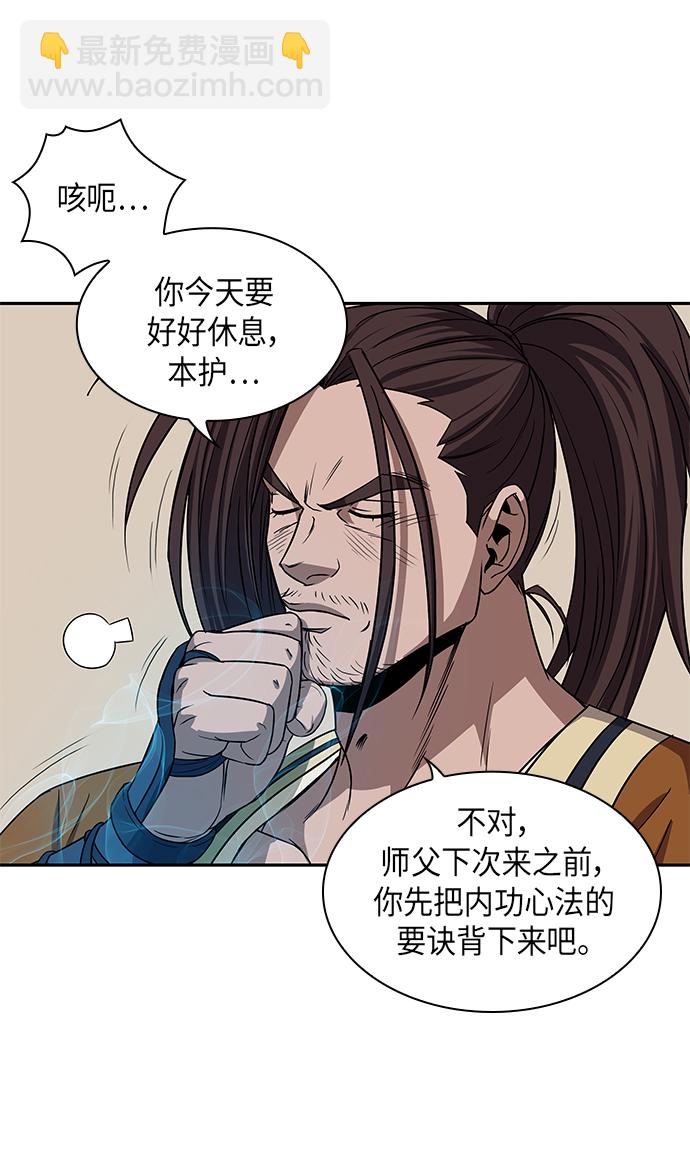 🍟某天成为魔神 010. 第5章 毛孩子，我收你当徒弟吧（2） 第46页