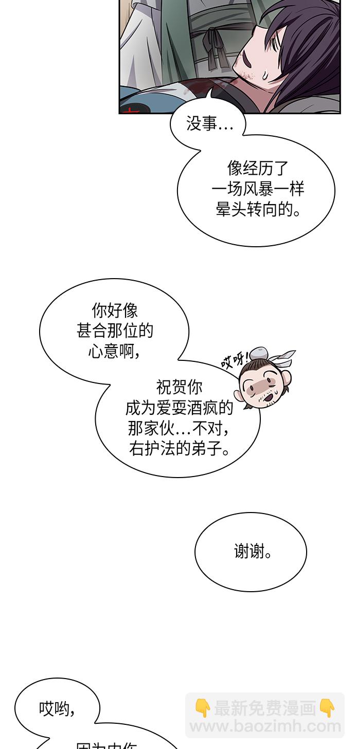🍟某天成为魔神 010. 第5章 毛孩子，我收你当徒弟吧（2） 第50页