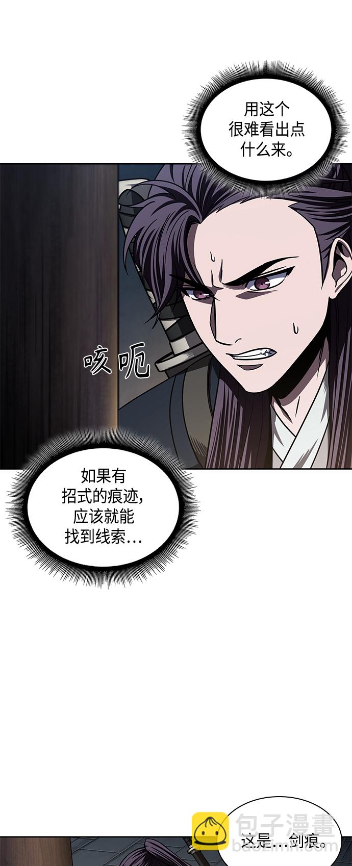 🍟某天成为魔神 091. 第36章 蛇口中（1） 第14页