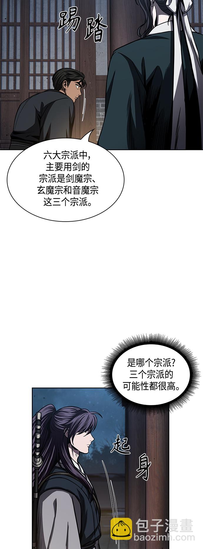 🍟某天成为魔神 091. 第36章 蛇口中（1） 第18页