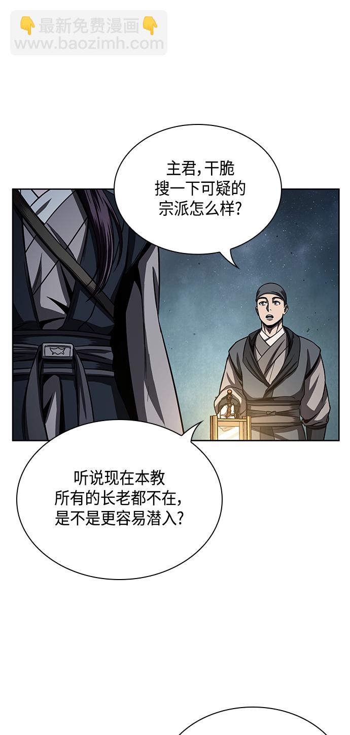 🍟某天成为魔神 091. 第36章 蛇口中（1） 第20页