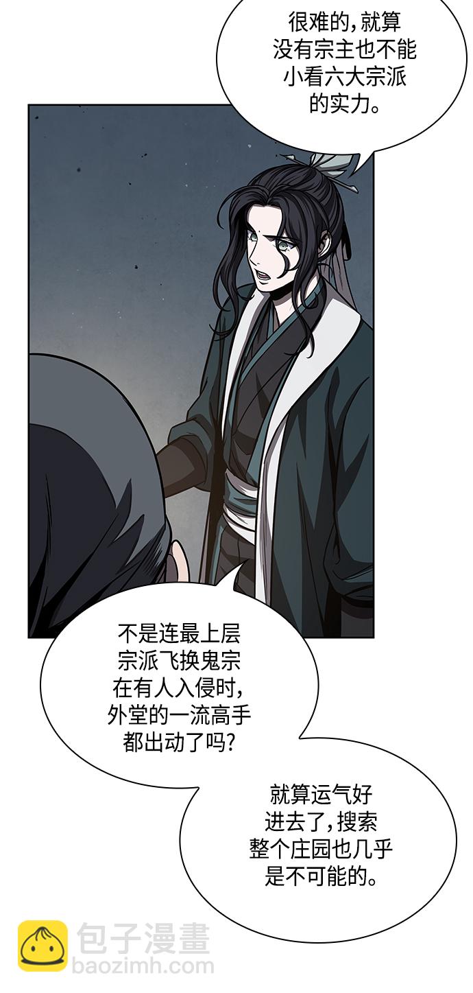 🍟某天成为魔神 091. 第36章 蛇口中（1） 第21页