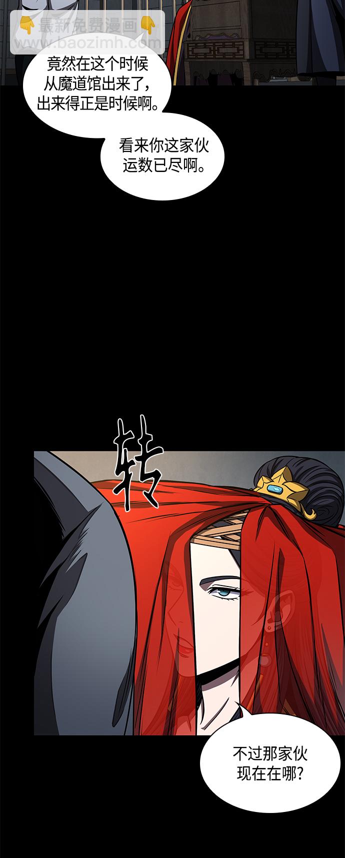 🍟某天成为魔神 091. 第36章 蛇口中（1） 第36页