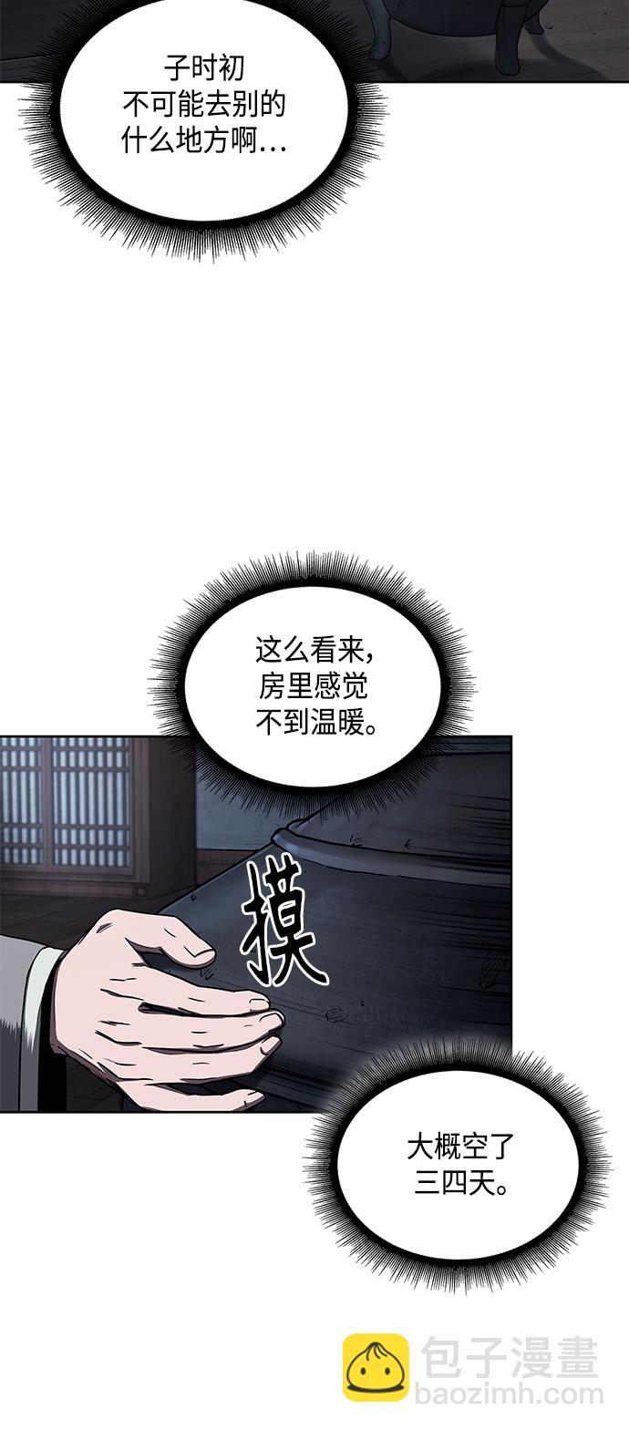 🍟某天成为魔神 091. 第36章 蛇口中（1） 第4页