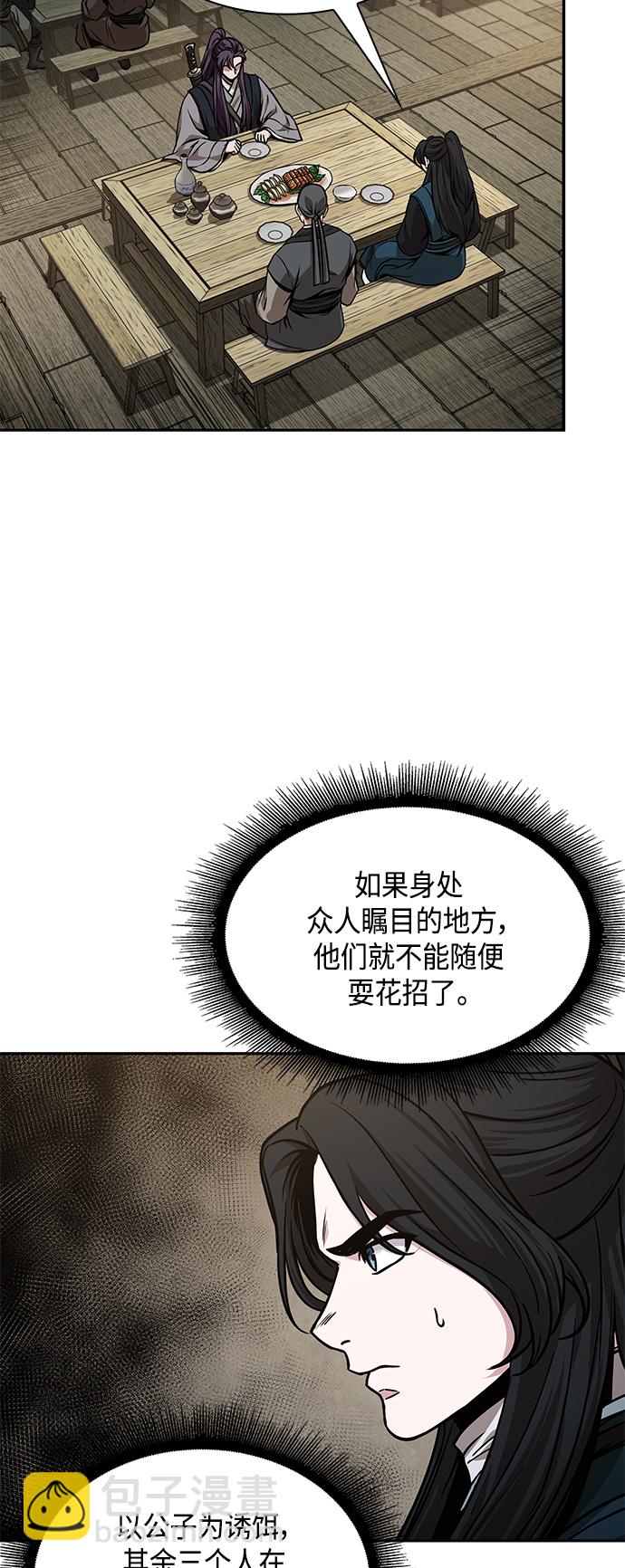 🍟某天成为魔神 091. 第36章 蛇口中（1） 第41页