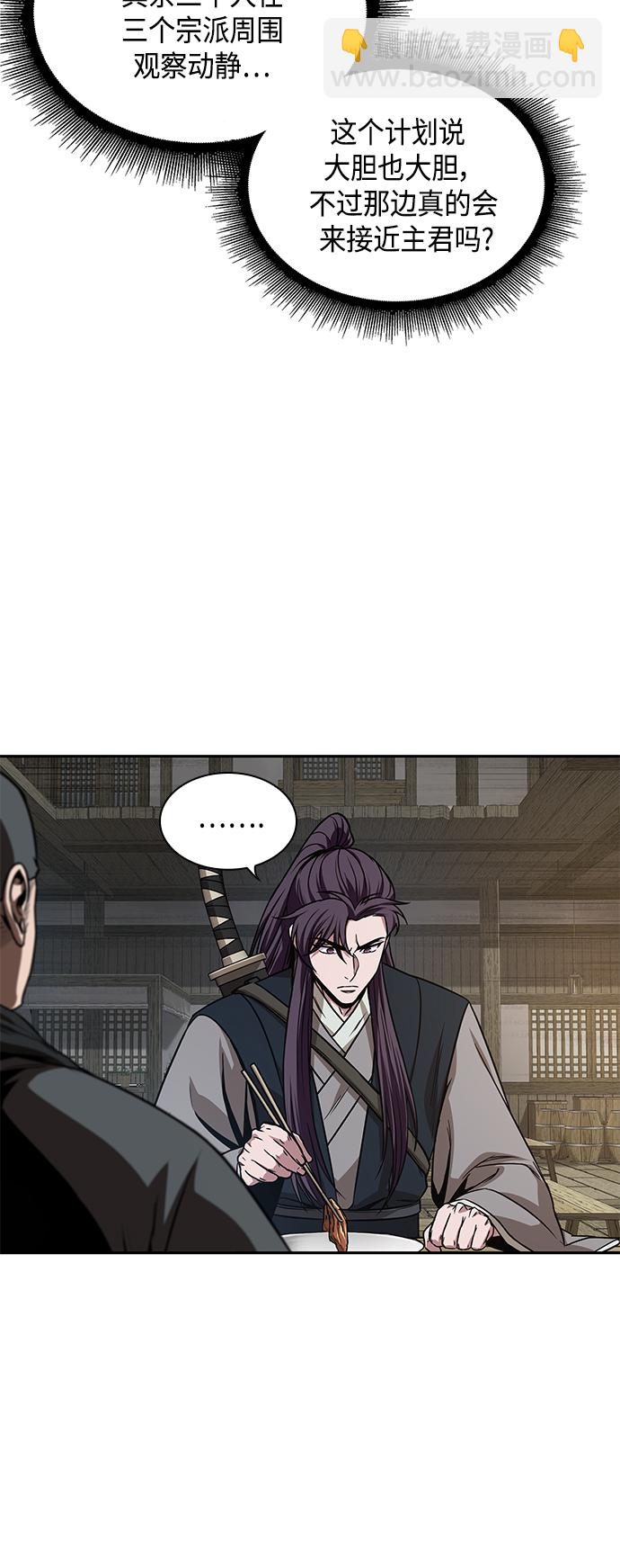 🍟某天成为魔神 091. 第36章 蛇口中（1） 第42页