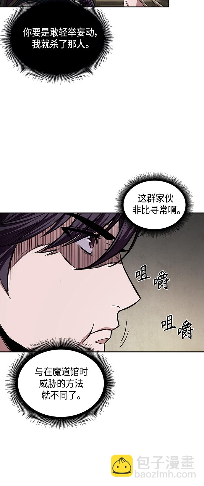 🍟某天成为魔神 091. 第36章 蛇口中（1） 第45页
