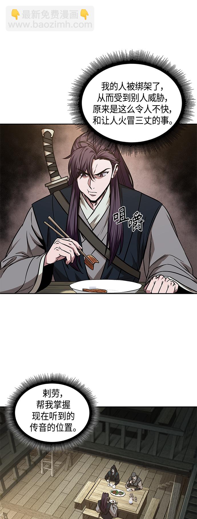 🍟某天成为魔神 091. 第36章 蛇口中（1） 第46页