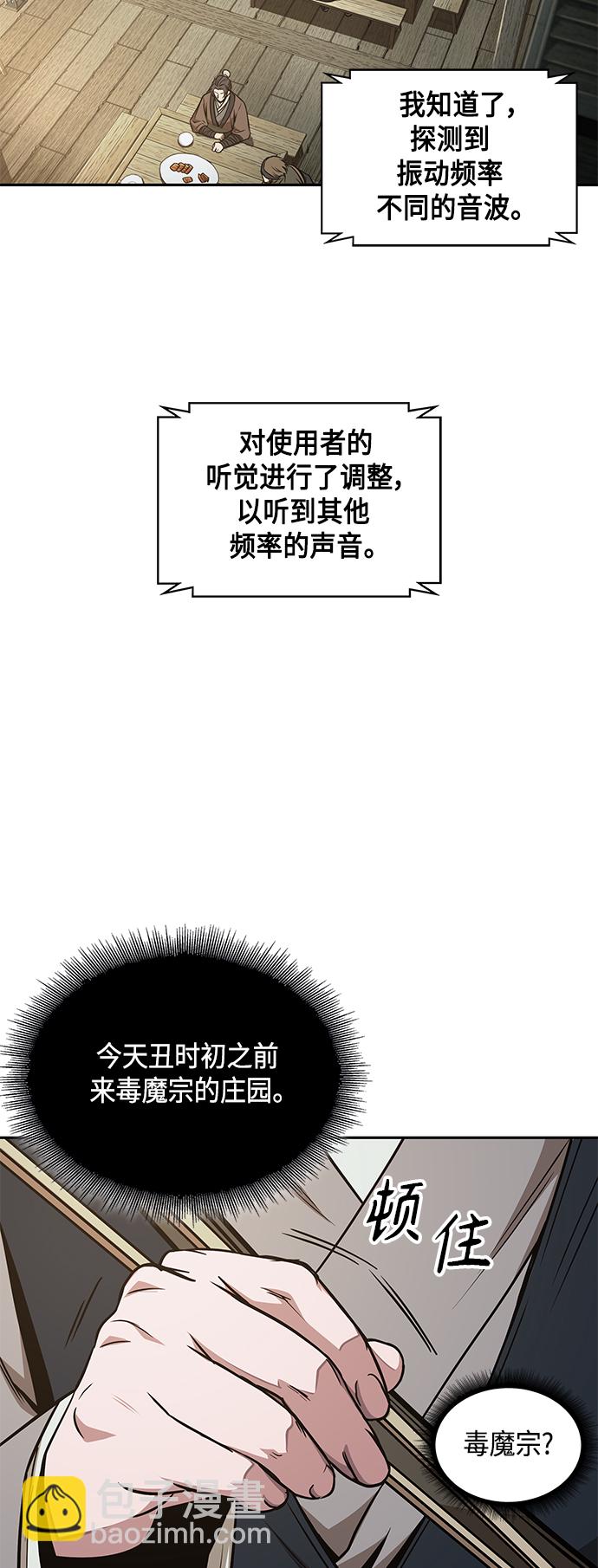 🍟某天成为魔神 091. 第36章 蛇口中（1） 第47页