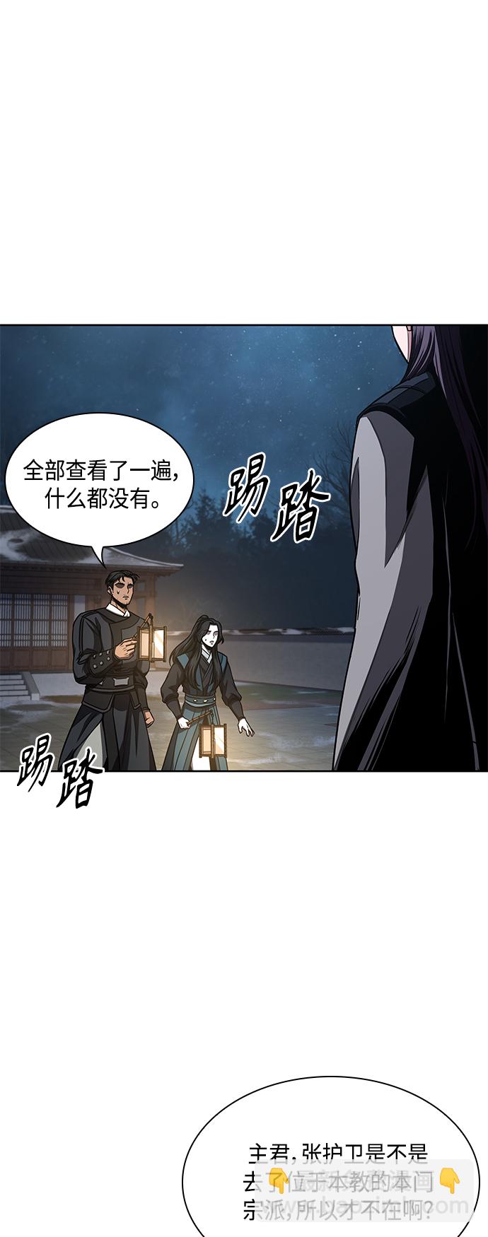 🍟某天成为魔神 091. 第36章 蛇口中（1） 第5页