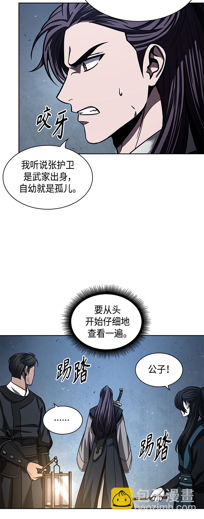 🍟某天成为魔神 091. 第36章 蛇口中（1） 第6页