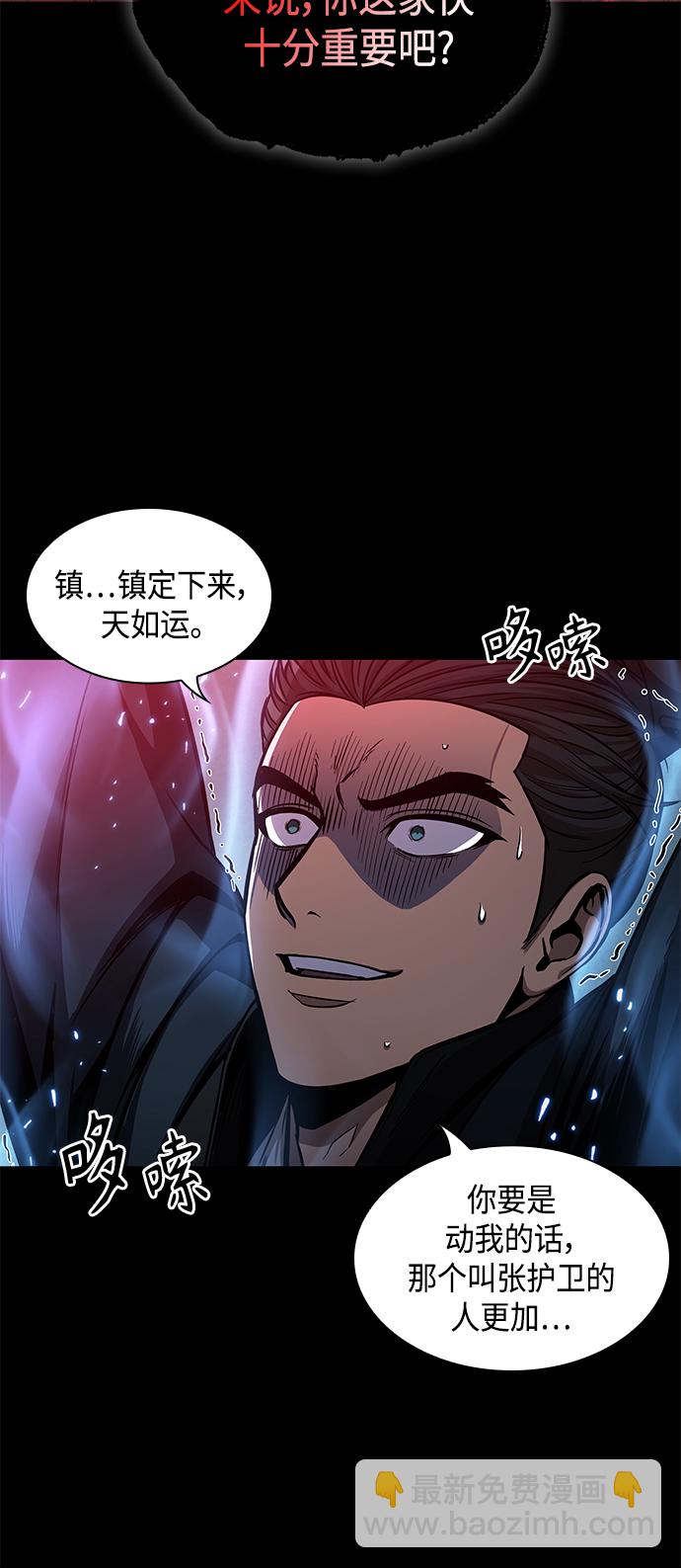 🍟某天成为魔神 093. 第36章 蛇口中（3） 第20页