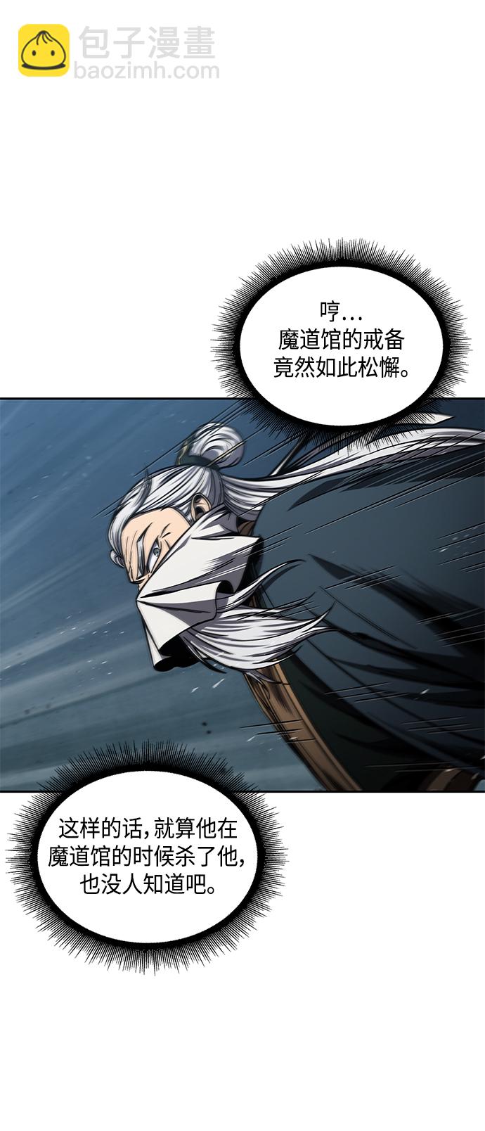 🍟某天成为魔神 093. 第36章 蛇口中（3） 第44页