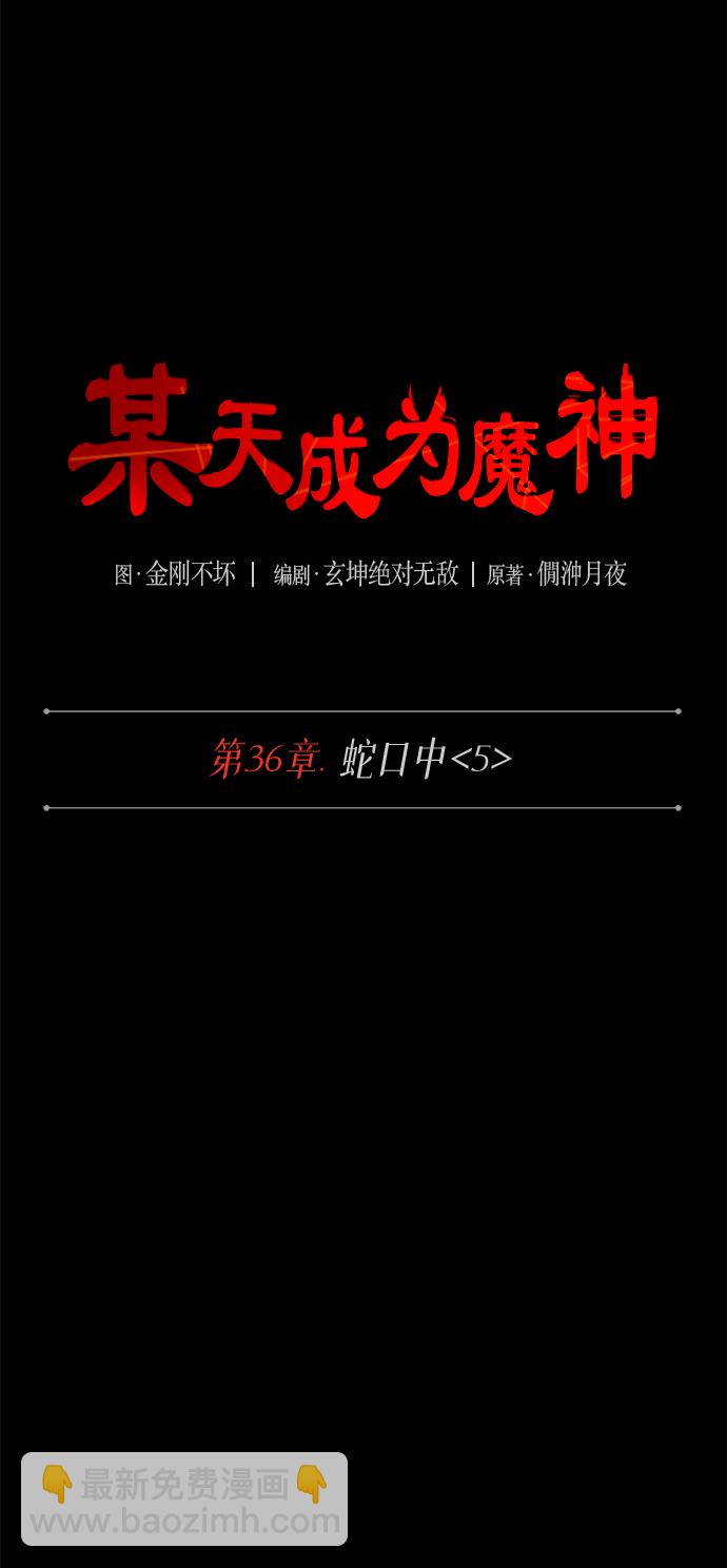 🍟某天成为魔神 095. 第36章 蛇口中（5） 第7页