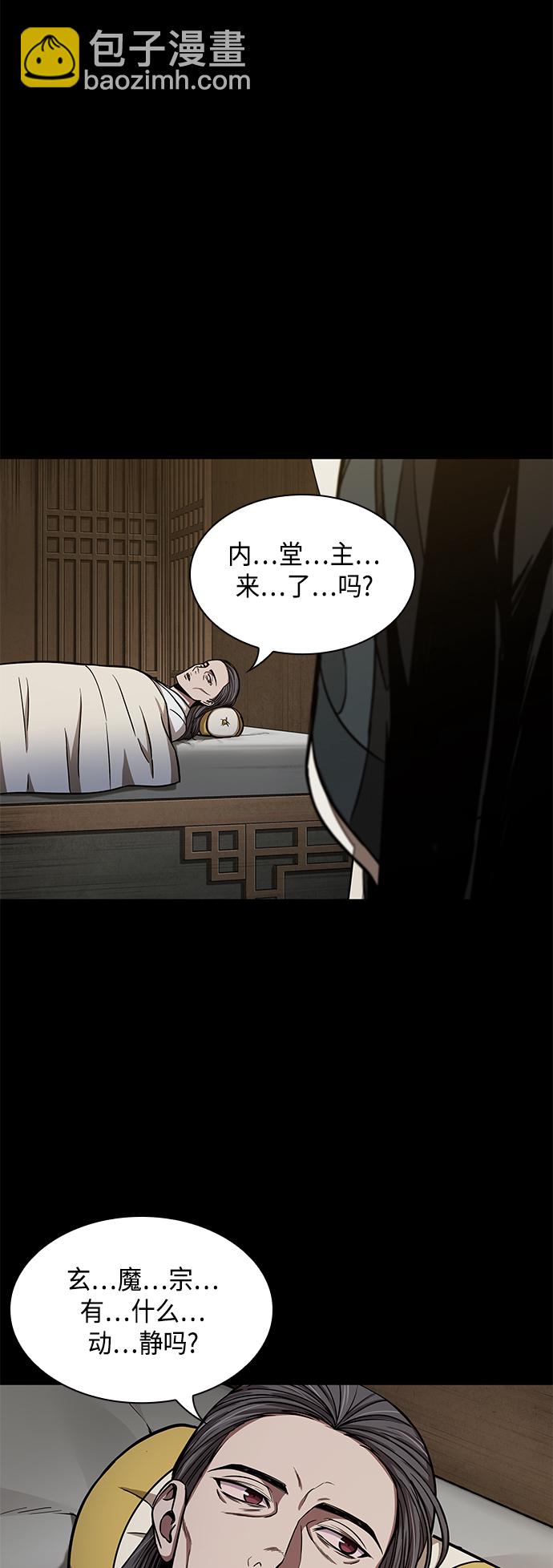 🍟某天成为魔神 095. 第36章 蛇口中（5） 第9页
