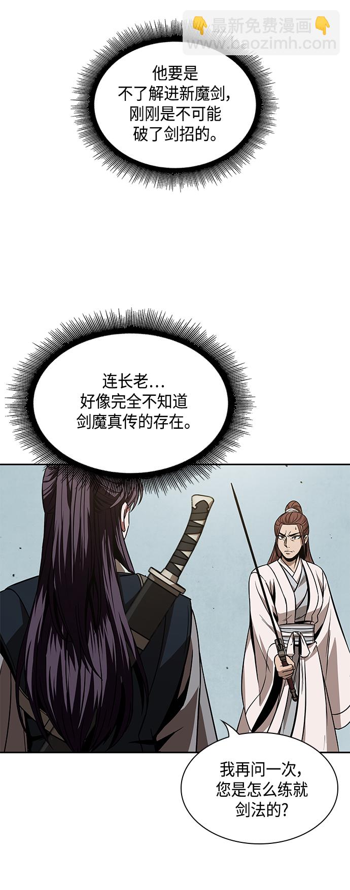 🍟某天成为魔神 097. 第37章 第二位入会者（2） 第4页