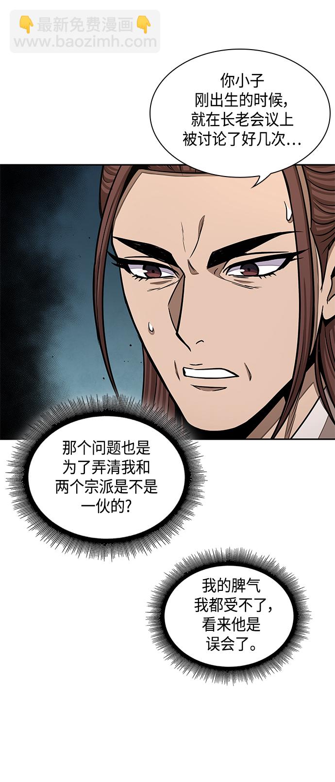 🍟某天成为魔神 097. 第37章 第二位入会者（2） 第48页