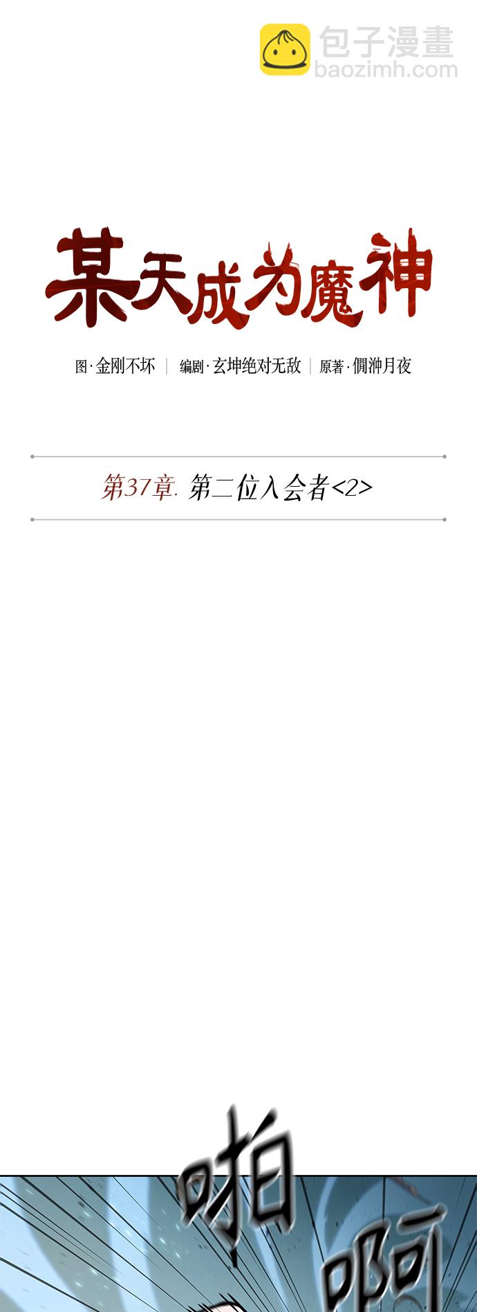 🍟某天成为魔神 097. 第37章 第二位入会者（2） 第9页