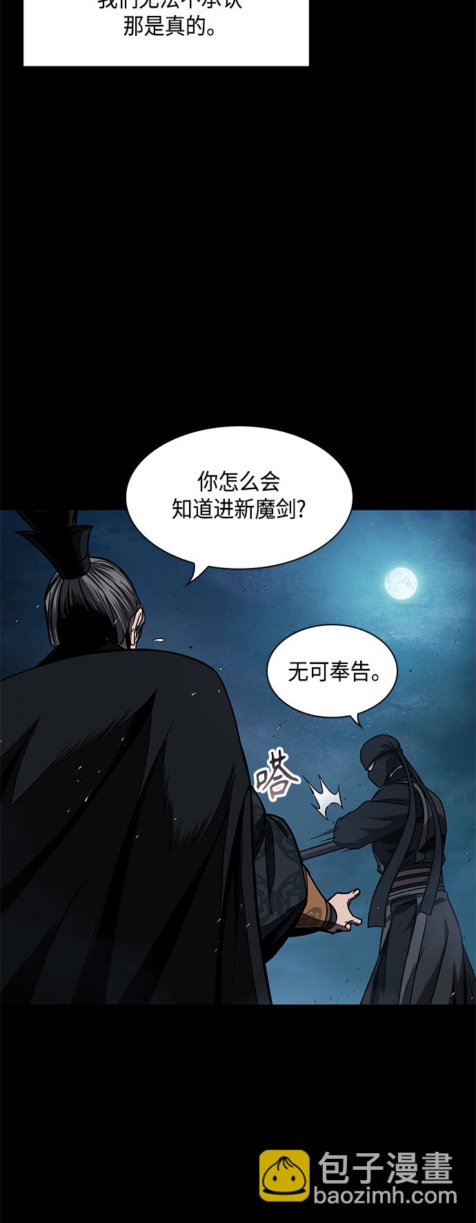 🍟某天成为魔神 099. 第38章 难堪的提议（1） 第23页