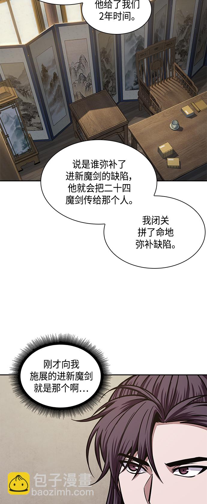 🍟某天成为魔神 099. 第38章 难堪的提议（1） 第35页