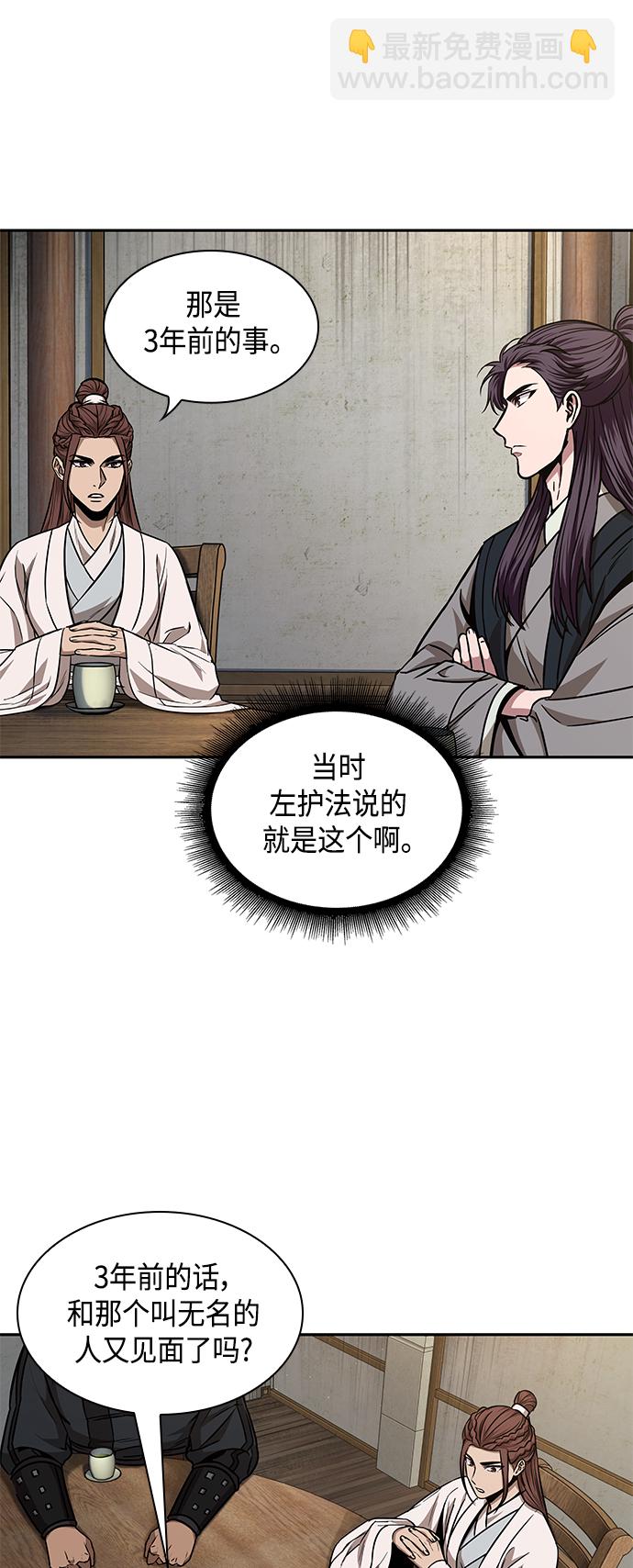🍟某天成为魔神 099. 第38章 难堪的提议（1） 第44页