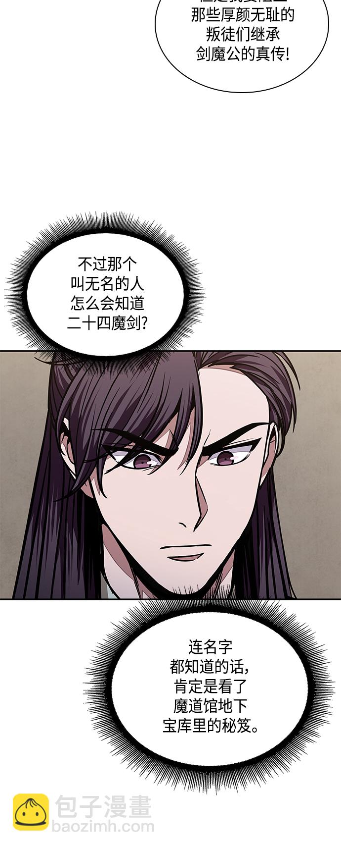 🍟某天成为魔神 099. 第38章 难堪的提议（1） 第46页