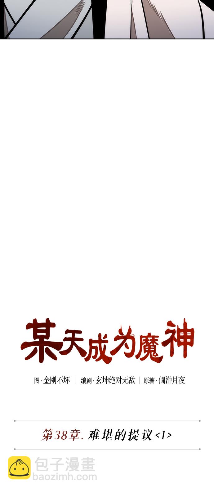 🍟某天成为魔神 099. 第38章 难堪的提议（1） 第5页