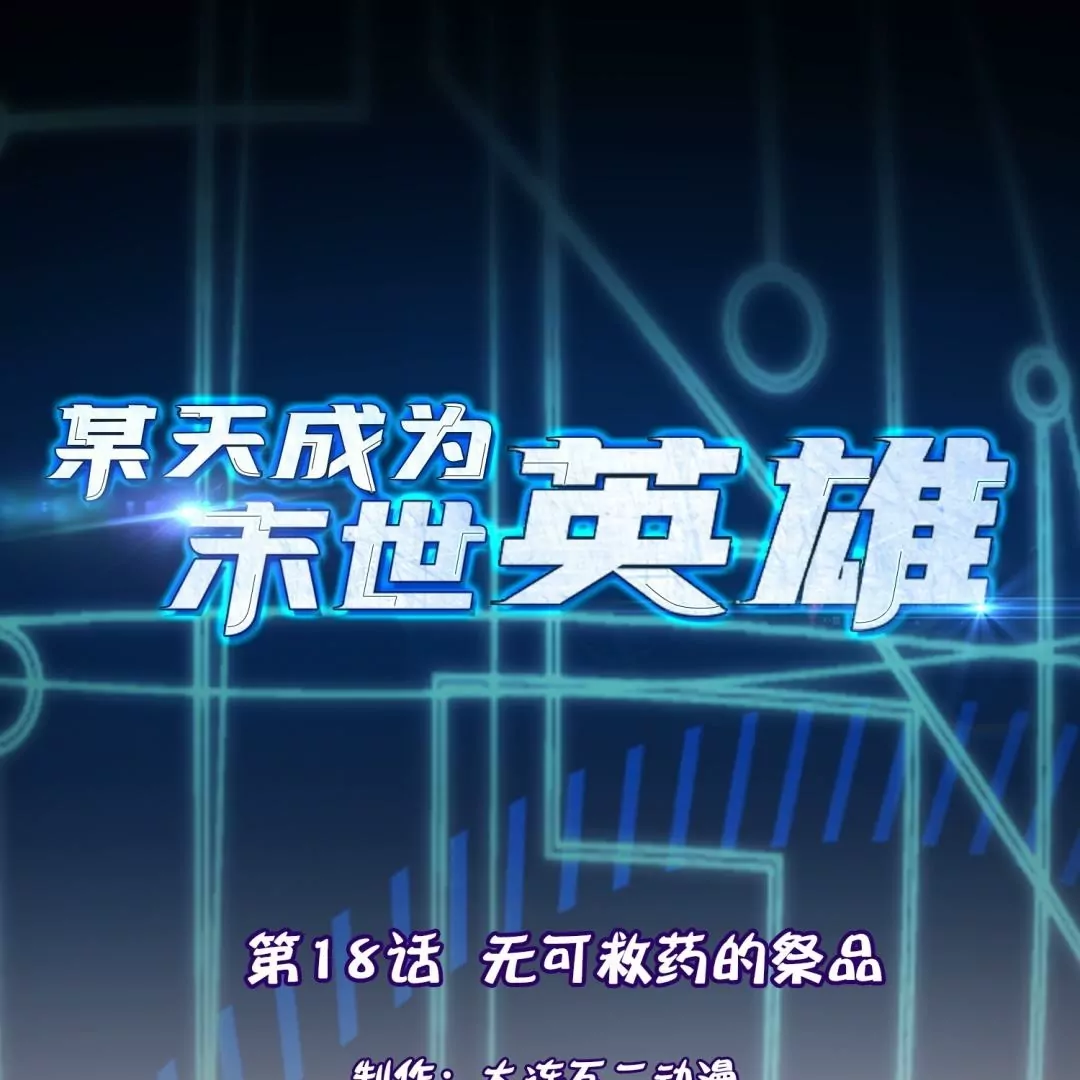 第18话  无可救药的祭品(1/2)-第18话