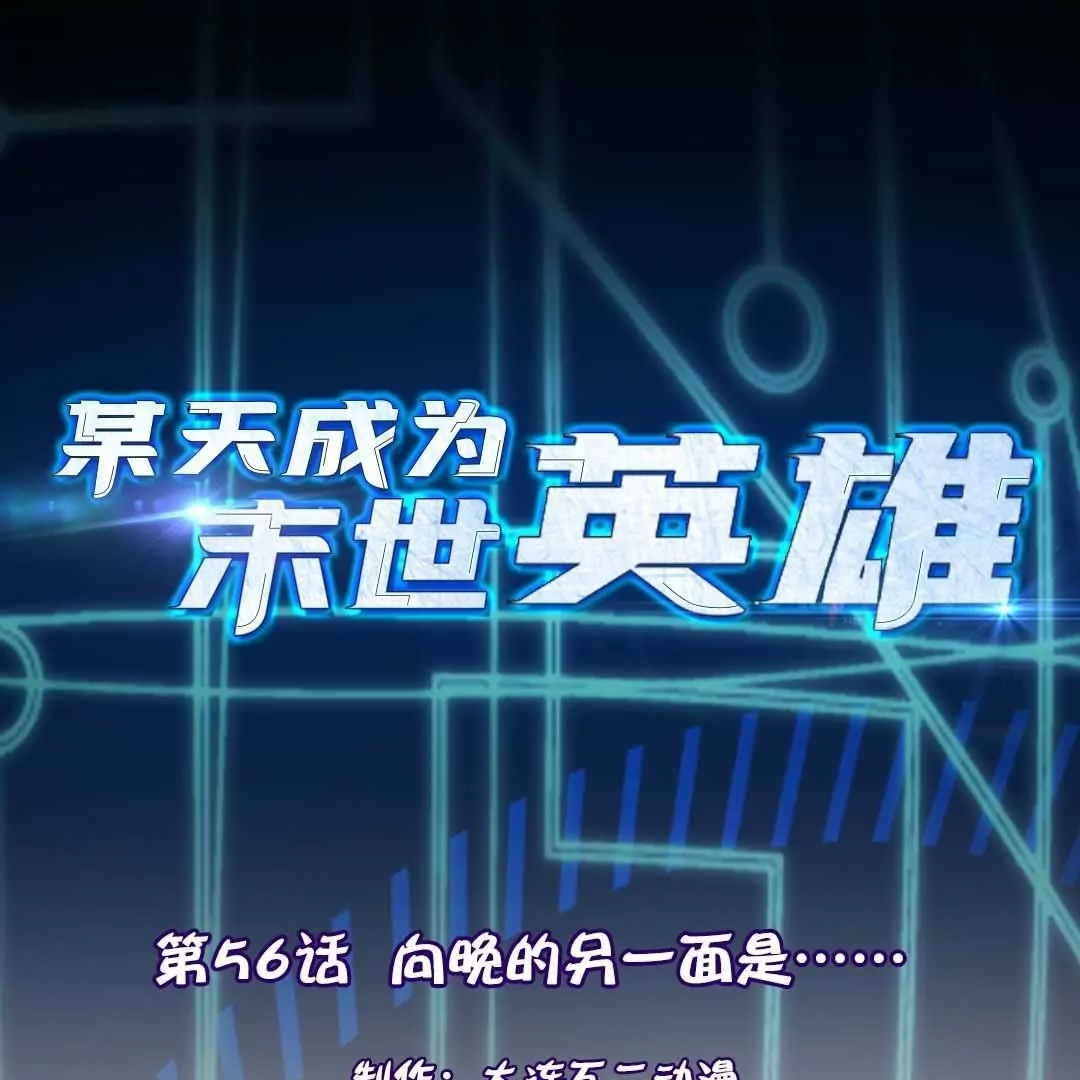 第56话  向晚的另一面是&hellip;&hellip;(1/2)-第56话