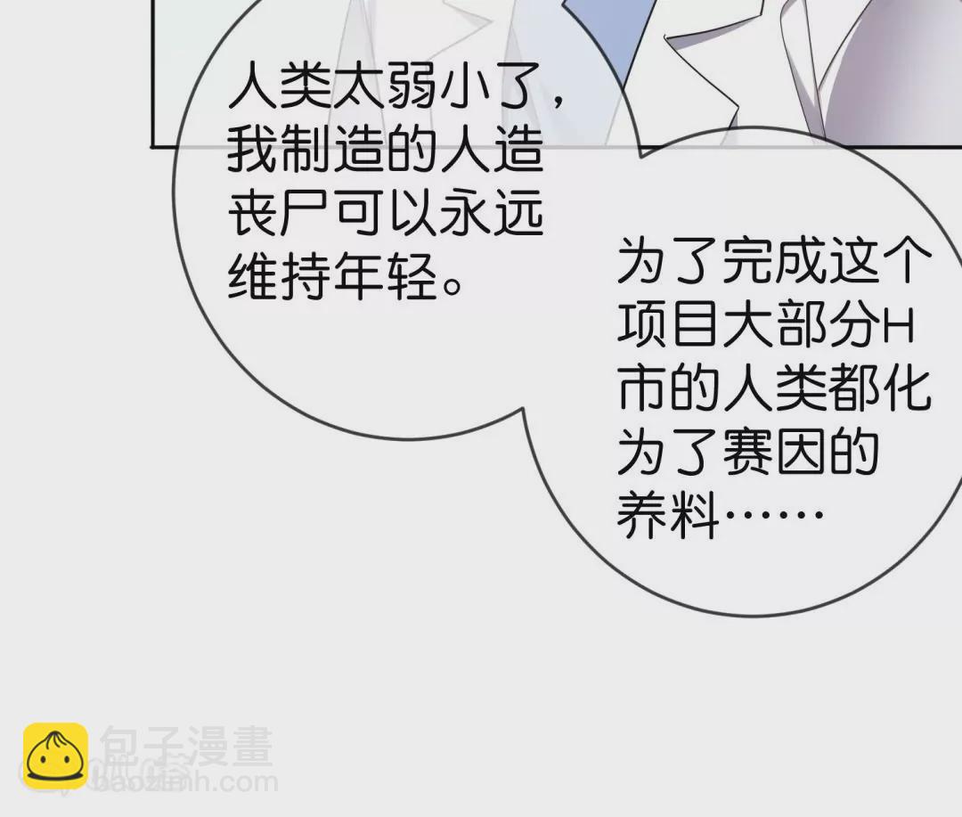 第70话  万人之上的完美物种(1/2)-第70话
