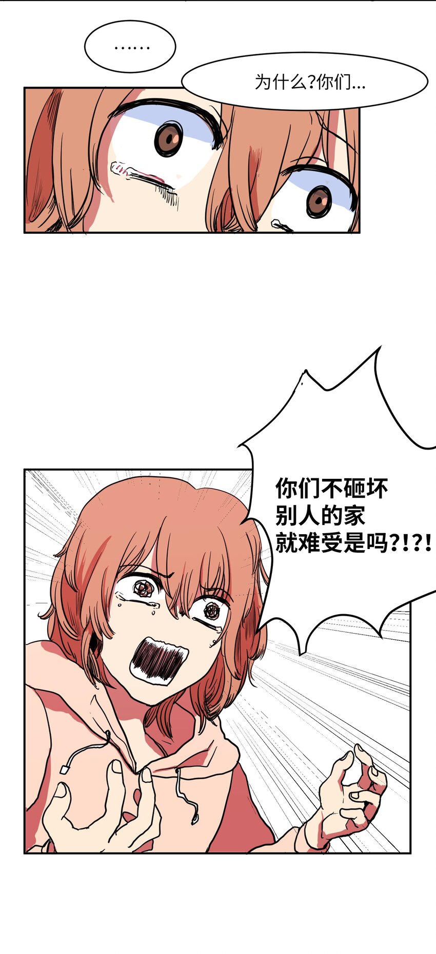 002 不速之客-第2话