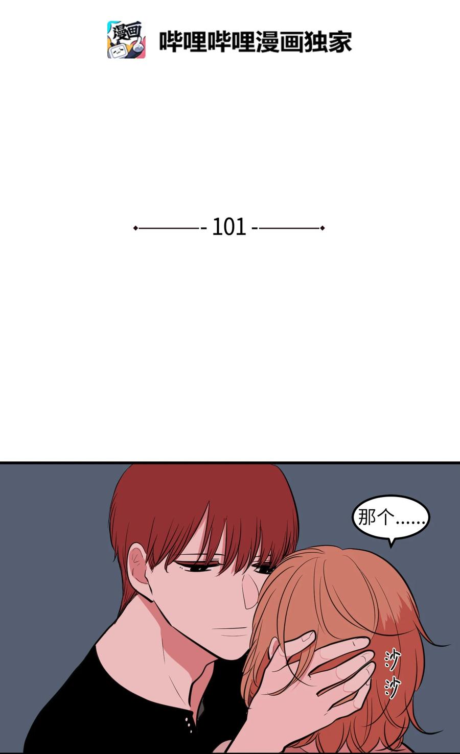 101 弄虚作假(1/2)-第102话
